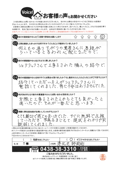 工事前アンケート